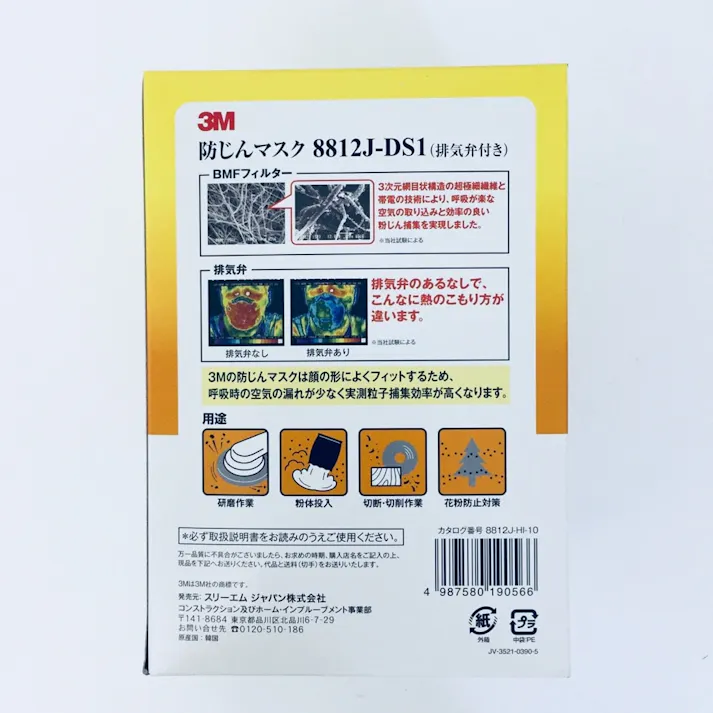 スリーエム ジャパン 3M 防じんマスク 排気弁付 8812J-DS1 10枚入