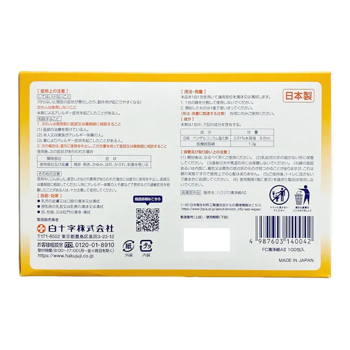 ファミリーケア清浄綿 A-2 100包入