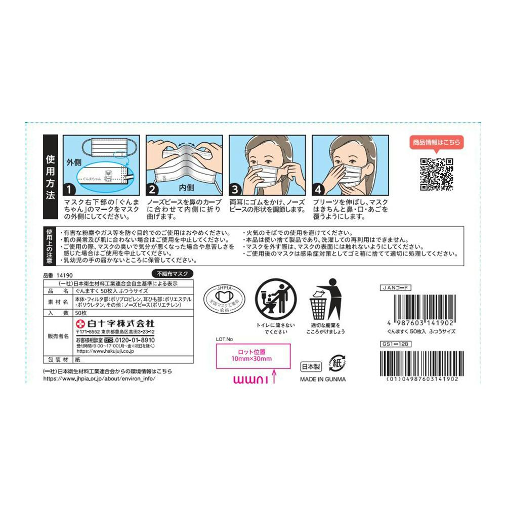 使い捨てマスク 標準サイズ 白　しおん　のぶさんへ マスク 不織布マスク 50枚 送料無料 ふつうサイズ 使い捨て 3層