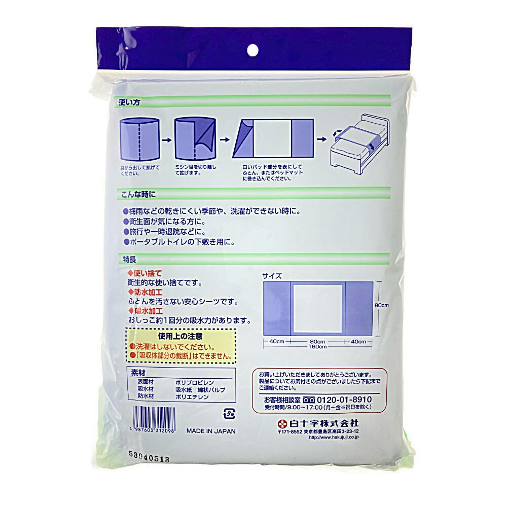 新品　白十字　サルバ　ケアシーツ 使い捨てタイプ 6枚入りx10個　介護用品 サルバ ケアシーツ 使い捨てタイプ 6枚入 | 介護用トイレ用品