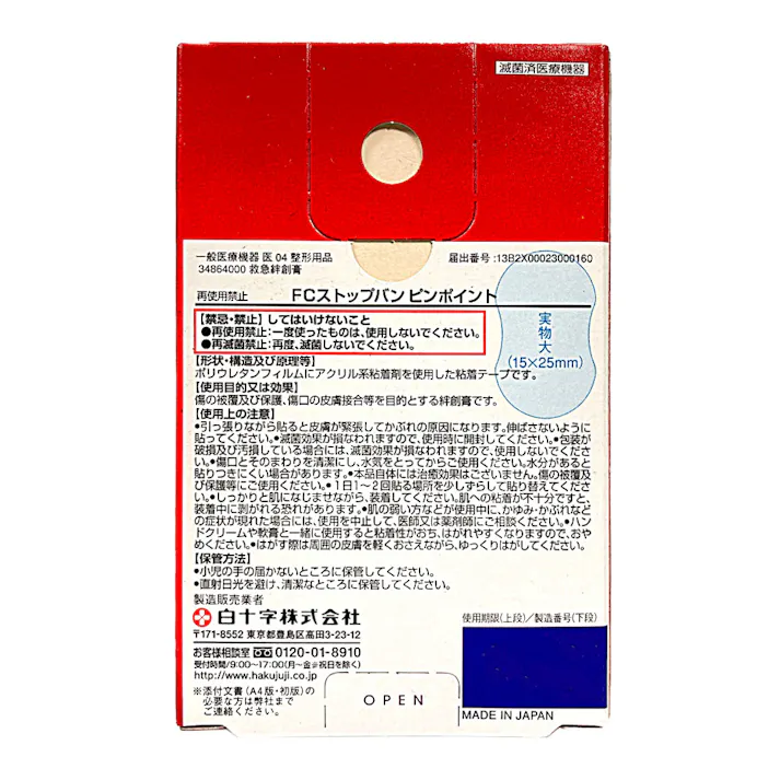 FC(ファミリーケア) ストップバン ピンポイント 30枚