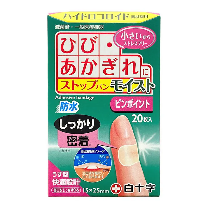 FCストップバンモイスト ピンポイント 20枚