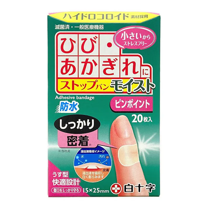 FCストップバンモイスト ピンポイント 20枚