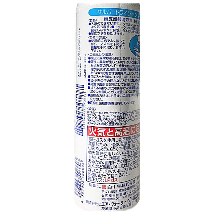 白十字 サルバ ドライシャンプー 200ml