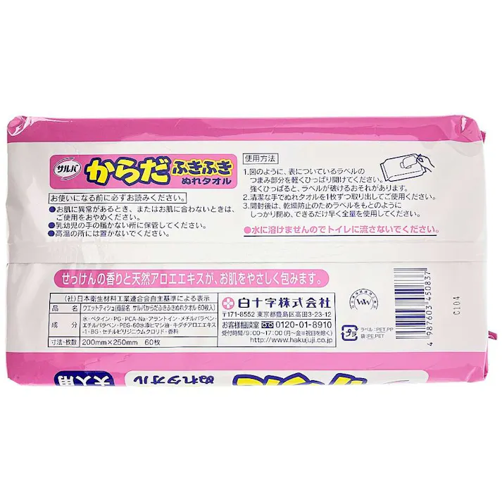 サルバ からだふきふき ぬれタオル 60枚