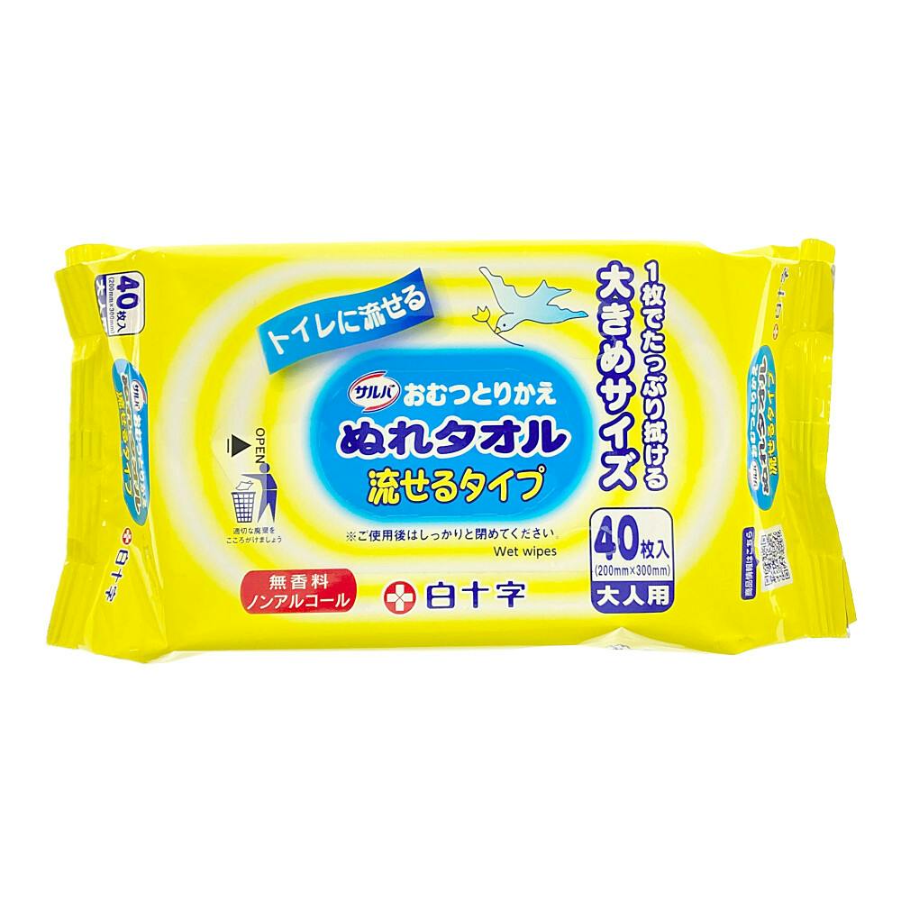 史上最も激安 １パック 白十字 ４０枚 流せるタイプ サルバ おむつとりかえぬれタオル