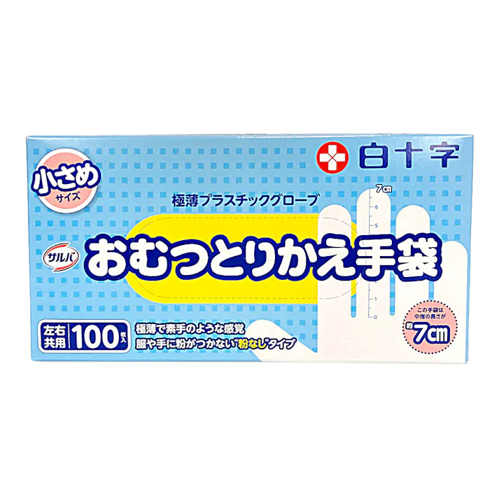 サルバ おむつとりかえ手袋 小さめサイズ 100枚入