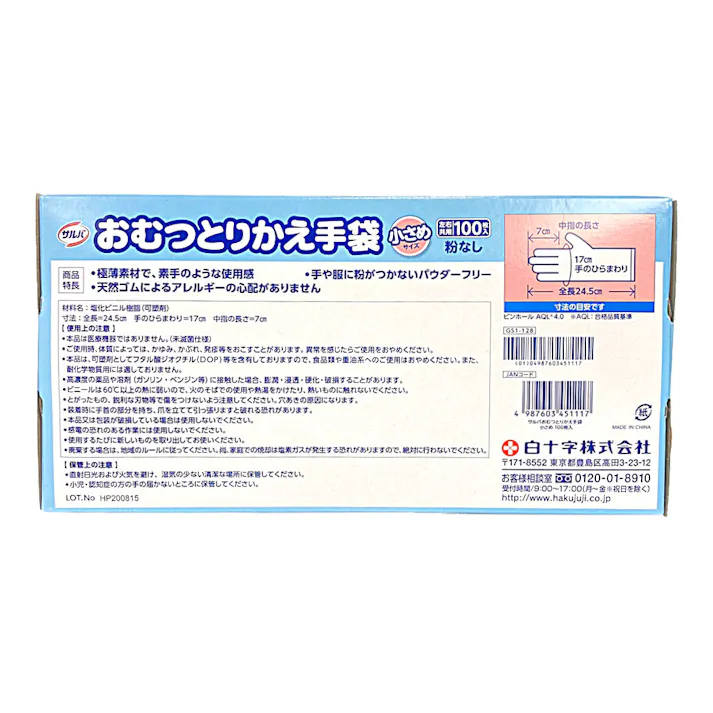 サルバ おむつとりかえ手袋 小さめサイズ 100枚入