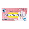 白十字 サルバ おむつとりかえ手袋 ふつうサイズ 100枚入