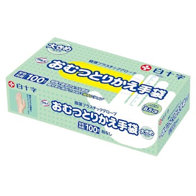 白十字 サルバ おむつとりかえ手袋 大きめサイズ 100枚入(販売終了)