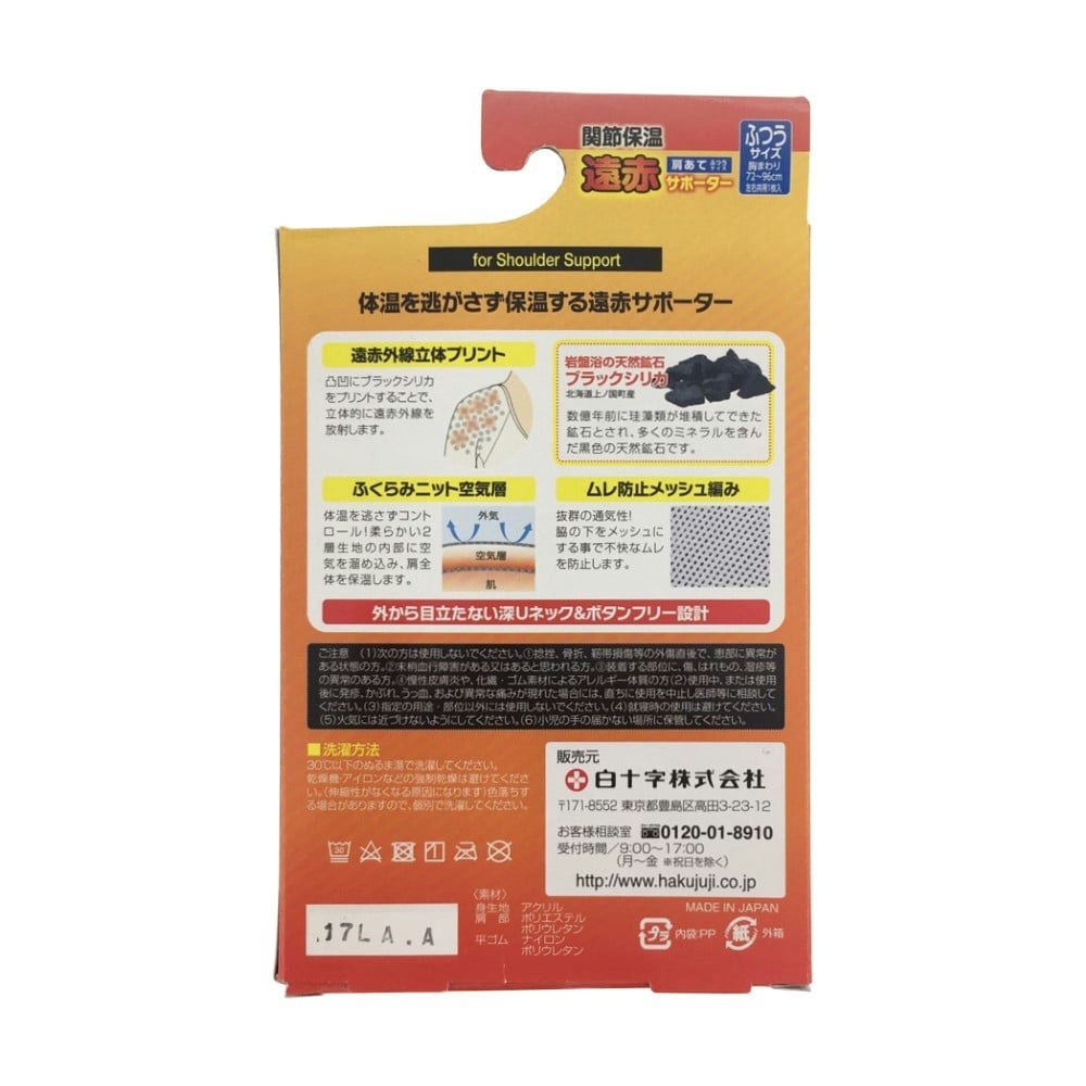 504円 数量限定!特売 白十字 FC遠赤サポーター 肩あて おおきめサイズ