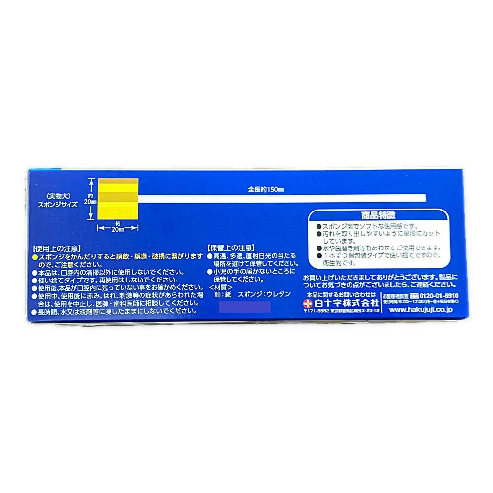 白十字 口内清潔スポンジブラシ ハミングッド 30本入 | 生活サポート