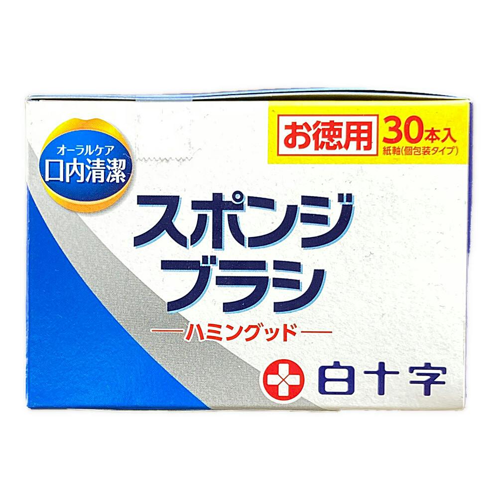 白十字 口内清潔スポンジブラシ ハミングッド 30本入 | 生活サポート