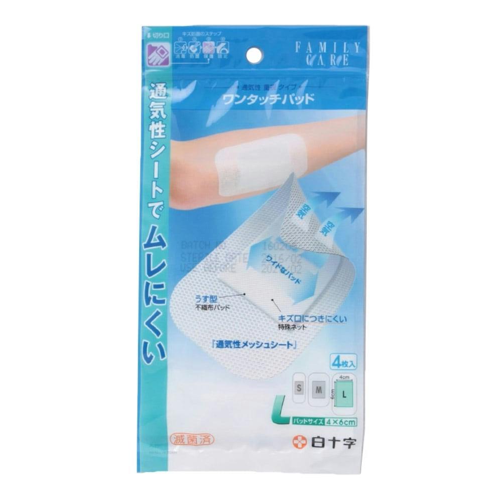 FC(ファミリーケア) ワンタッチパッド L 4枚 救急用品 FC(ファミリーケア) ワンタッチパッド L 4枚 救急用品