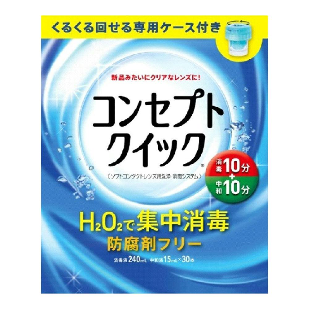 コンセプトクイック 専用ケース付き
