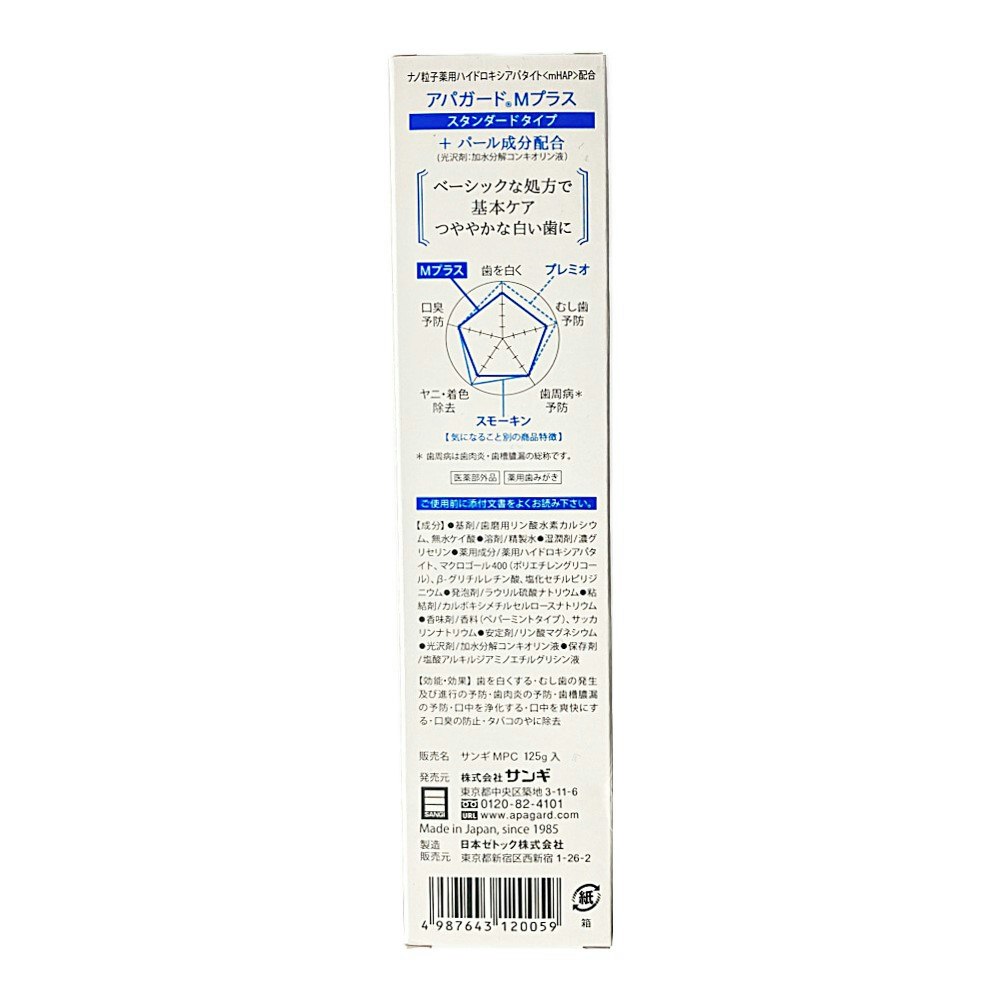 人気No.1 アパガード Mプラス 125g globescoffers.com