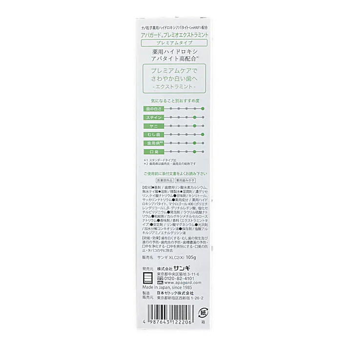 サンギ アパガード プレミオエクストラミント 105g