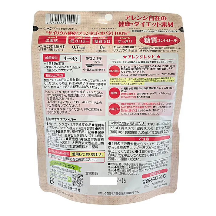 井藤漢方 オオバコファイバー 160g