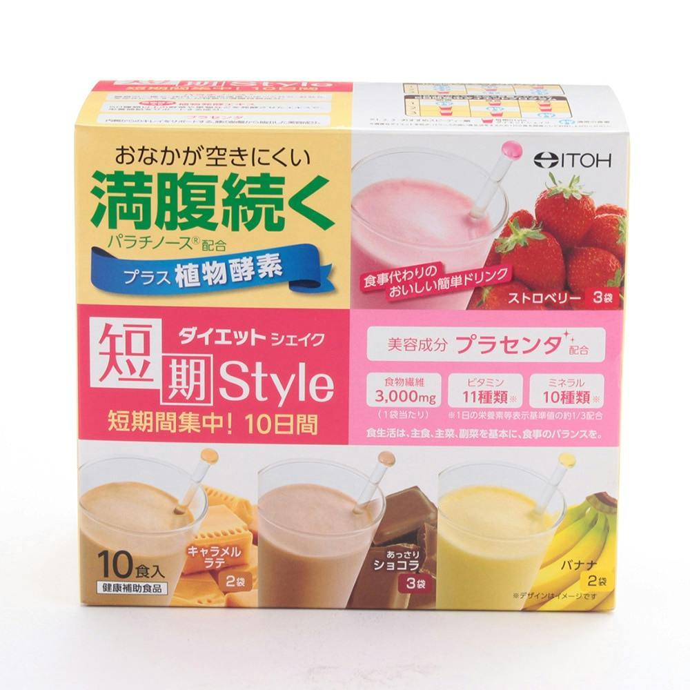 井藤漢方 短期スタイル ダイエットシェイク 10袋 | 栄養補助食品・機能 