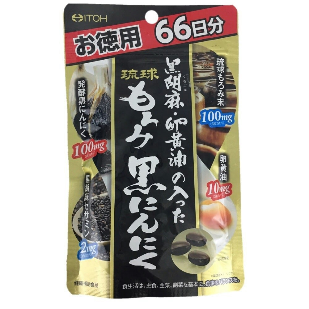 井藤漢方 黒胡麻・卵黄油の入った琉球もろみ黒にんにく 徳用 66日分｜ホームセンター通販【カインズ】