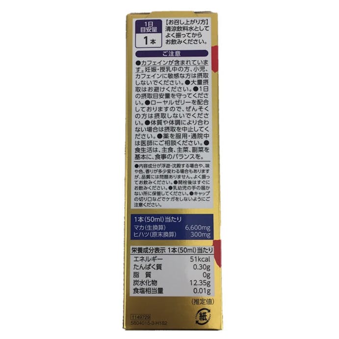 井藤漢方 マカ6600極感MEGAMAX 50ml(販売終了)