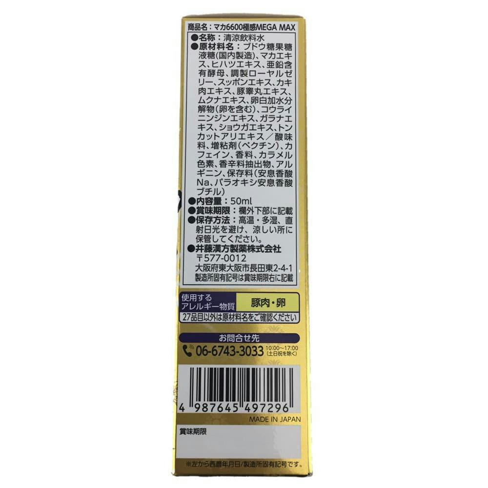 井藤漢方 マカ6600極感MEGAMAX 50ml(販売終了) 栄養補助食品・機能性食品 ホームセンター通販【カインズ】