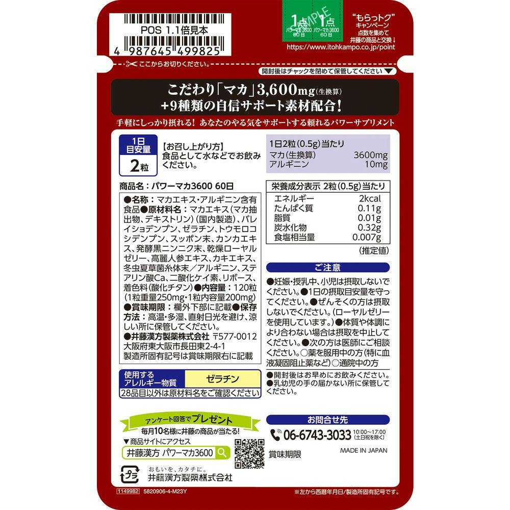 ゆうパケット）井藤漢方製薬 パワーマカ3600 徳用 120粒