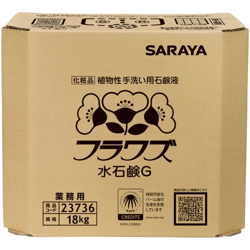 けんやす CAINZ-DASH】サラヤ ハンドソープ フラワズ水石鹸G 容量18kg 八角