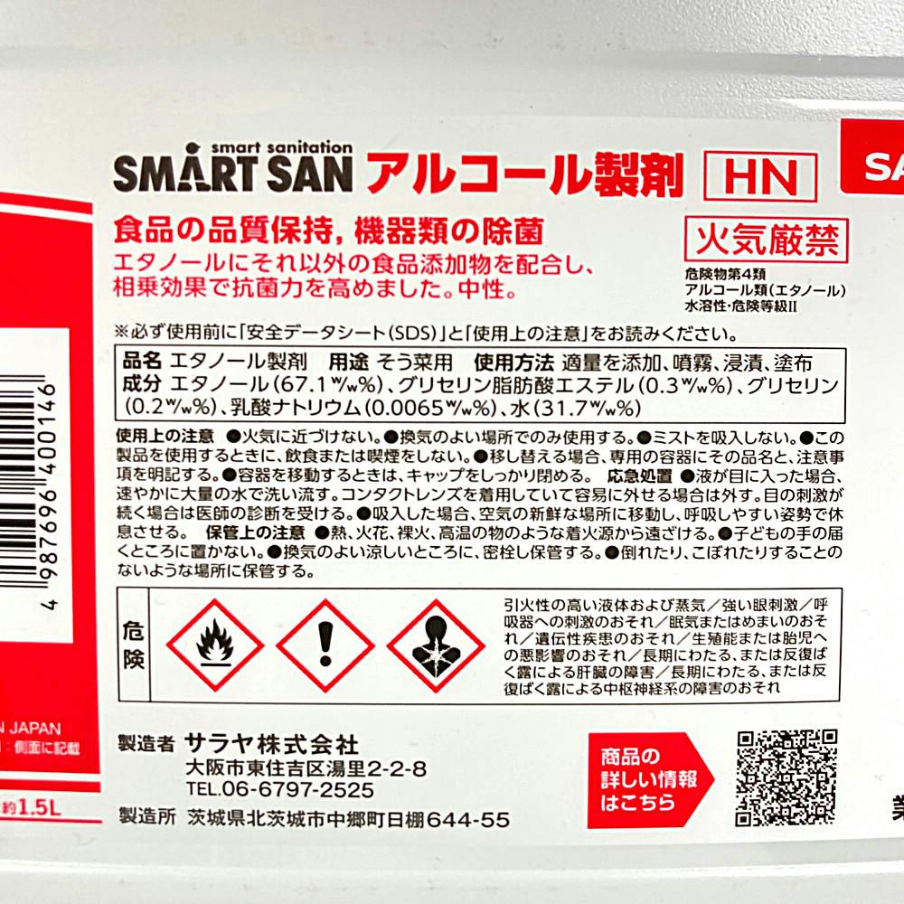 サラヤ SMART SAN アルペットHN 5L | 台所用洗剤 | ホームセンター通販