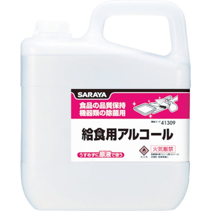 【CAINZ-DASH】サラヤ 【※軽税】　除菌剤　給食用アルコール　５Ｌ 41309【別送品】