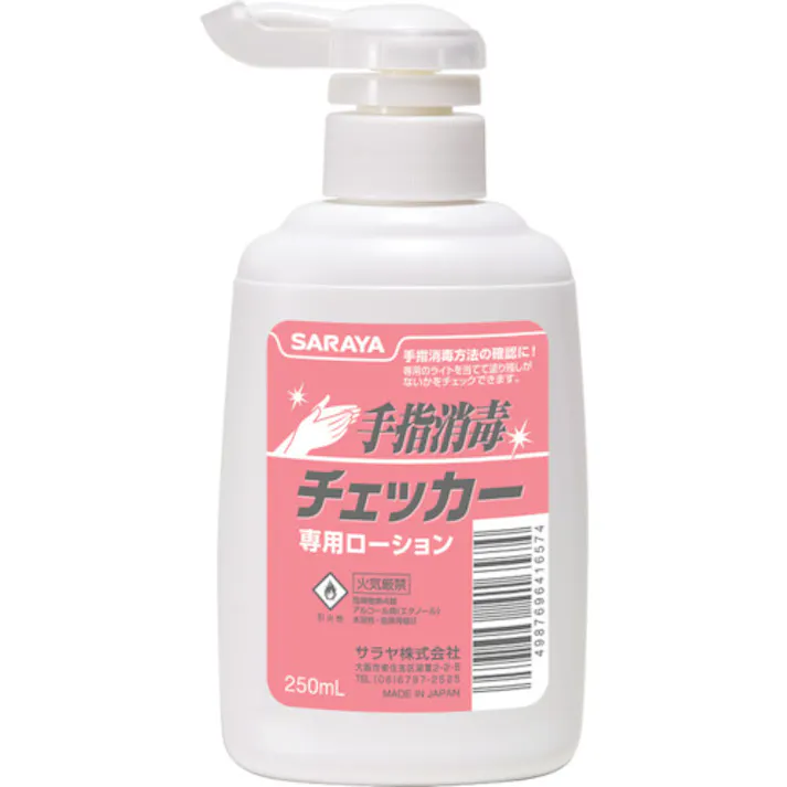 【CAINZ-DASH】サラヤ 手指消毒チェッカー専用ローション 250mLポンプ付 41657【別送品】