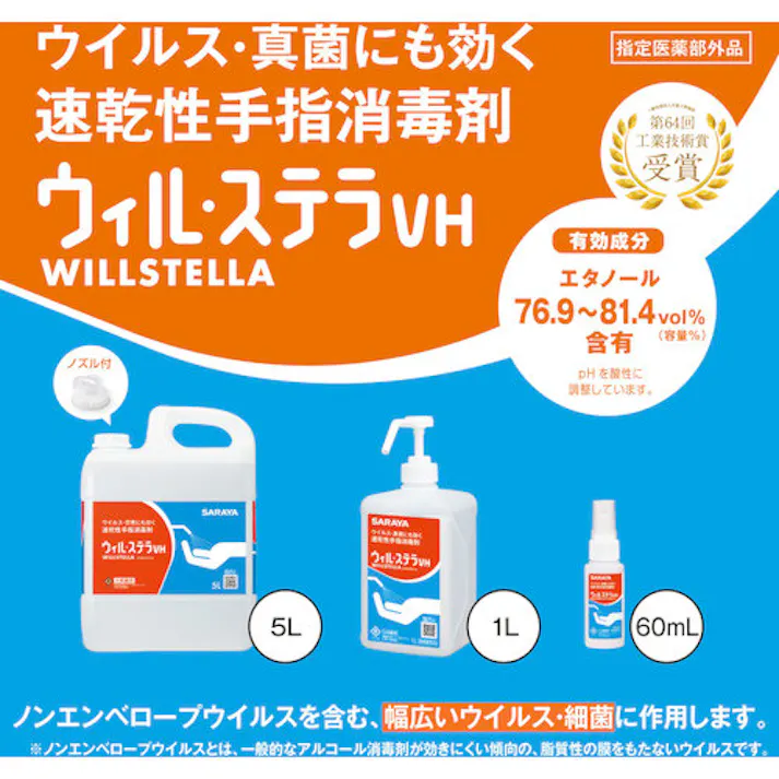 【CAINZ-DASH】サラヤ 速乾性手指消毒剤 ウィル・ステラVH 500ML 一般用 42326【別送品】