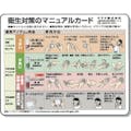 【CAINZ-DASH】サラヤ 衛生対策セットＮ 42393【別送品】