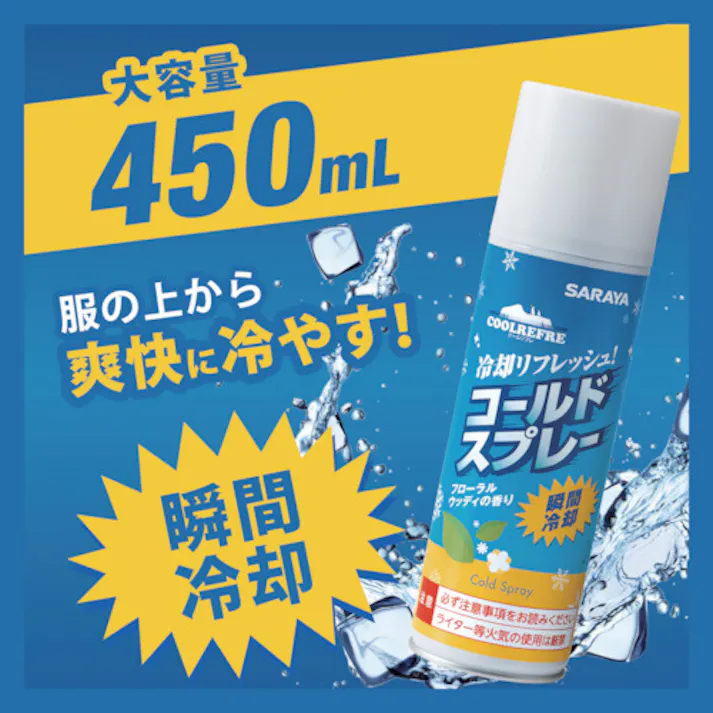 【CAINZ-DASH】サラヤ クールリフレ コールドスプレー 450mL 42420【別送品】