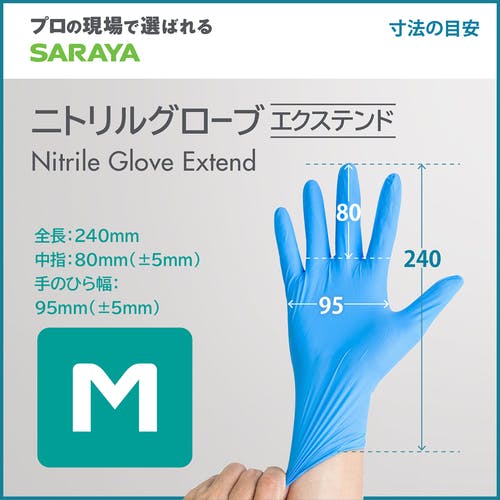 CAINZ-DASH】サラヤ ニトリルグローブ エクステンド 200枚 ブルー