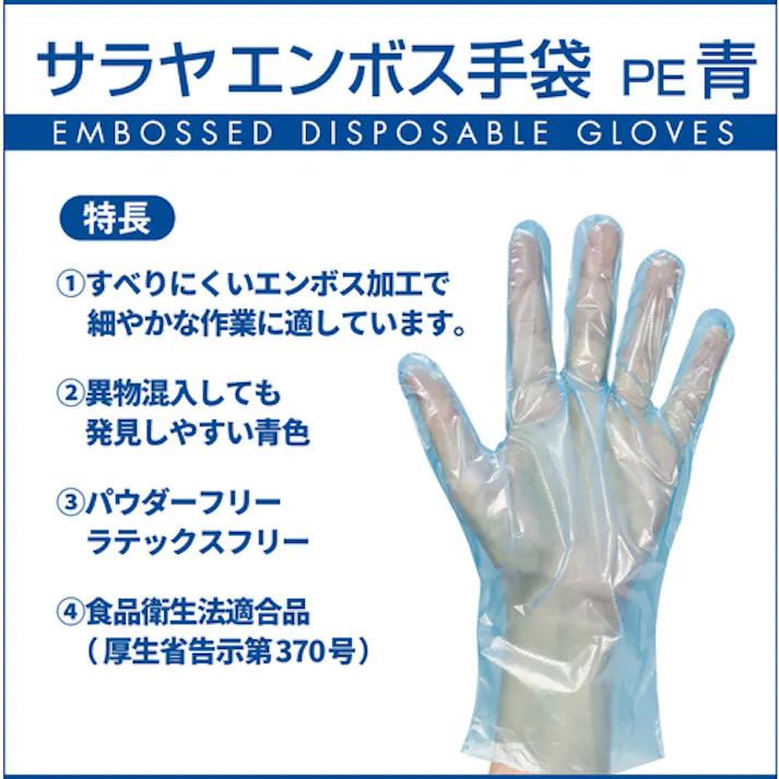 【CAINZ-DASH】サラヤ エンボス手袋PE青200枚入 S 51093【別送品】