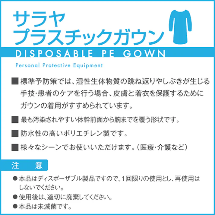 【CAINZ-DASH】サラヤ プラスチックガウン 袖つき ブルーF (15枚入) 51096【別送品】