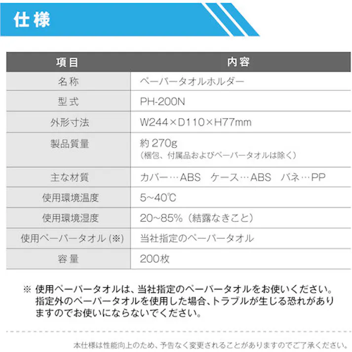 【CAINZ-DASH】サラヤ ペーパータオルホルダー PH-200N 52007【別送品】