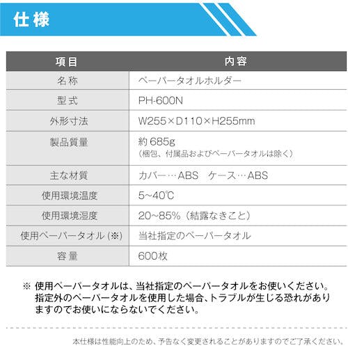 CAINZ-DASH】サラヤ ペーパータオルホルダー PH－600N 幅255