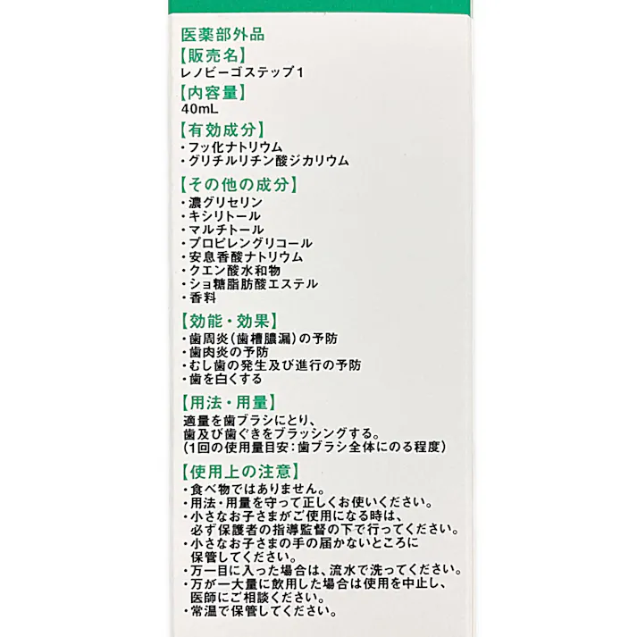 レノビーゴSTEP1 40ml