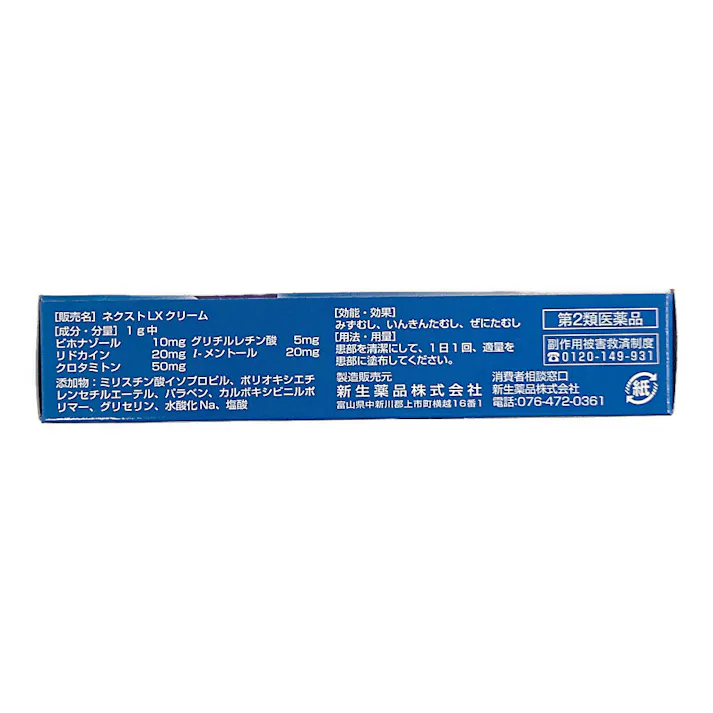 【店舗限定】第2類医薬品 新生薬品 ネクストLXクリーム 15g (販売終了)