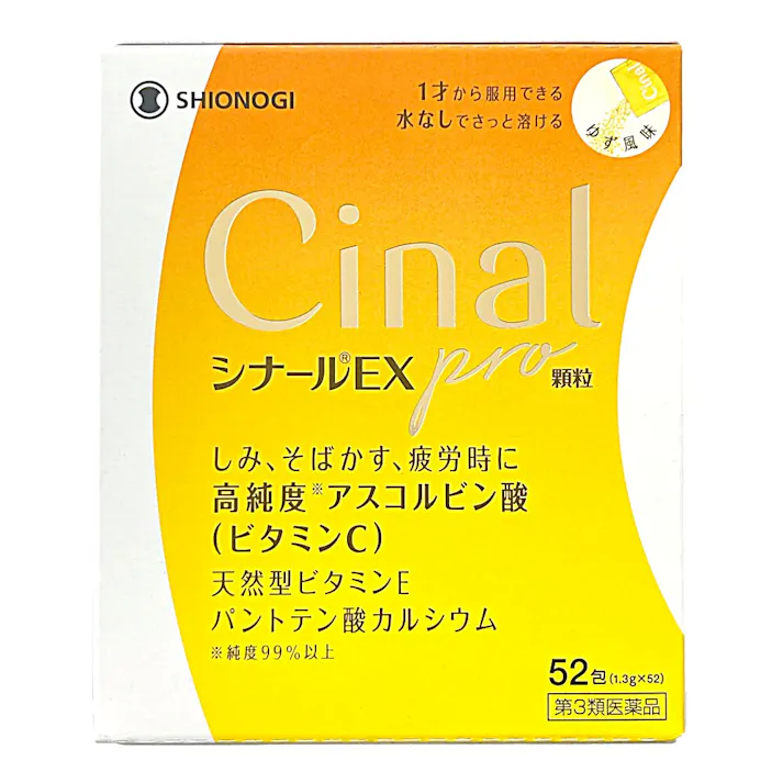 【店舗限定】第3類医薬品 シナールEX pro 顆粒 52包