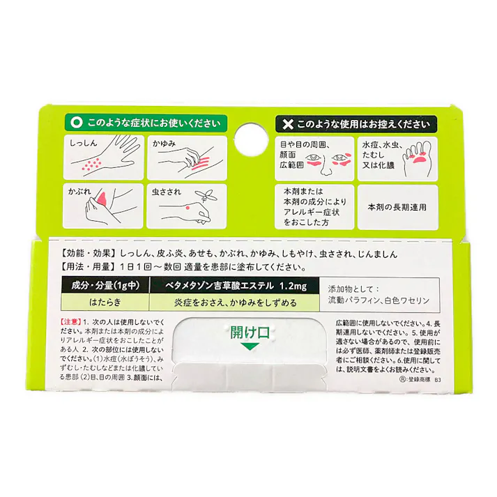 【店舗限定】指定第2類医薬品 リンデロンVS軟膏 10g