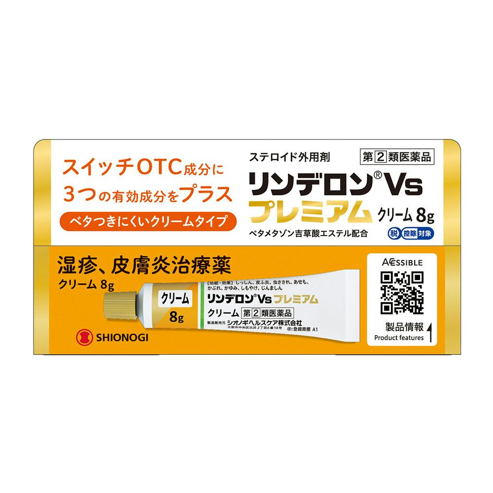 【店舗限定】指定第2類医薬品 リンデロンVs プレミアム クリーム 8g
