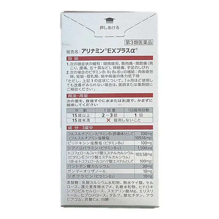 【店舗限定】第3類医薬品 アリナミン製薬 アリナミンEXプラスα 280錠