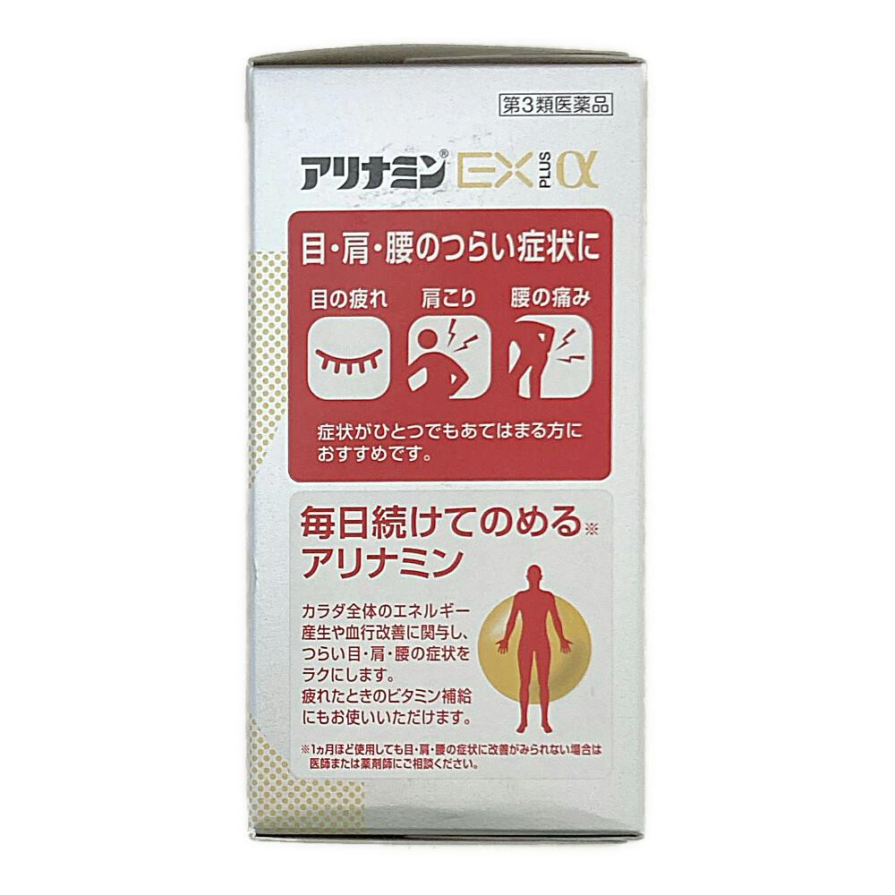 店舗限定】第3類医薬品 アリナミン製薬 アリナミンEXプラスα 280