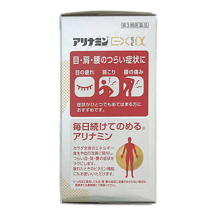 【店舗限定】第3類医薬品 アリナミン製薬 アリナミンEXプラスα 280錠