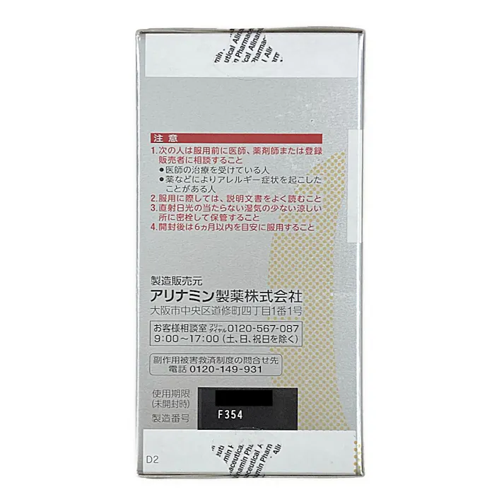 【店舗限定】第3類医薬品 アリナミン製薬 アリナミンEXプラスα 280錠