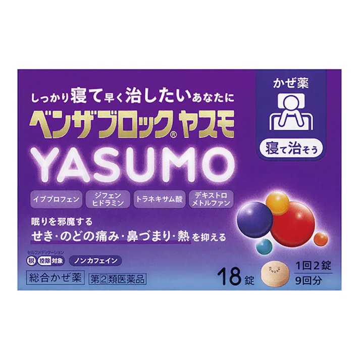 【店舗限定】指定第2類医薬品 ベンザブロックYASUMO 18錠