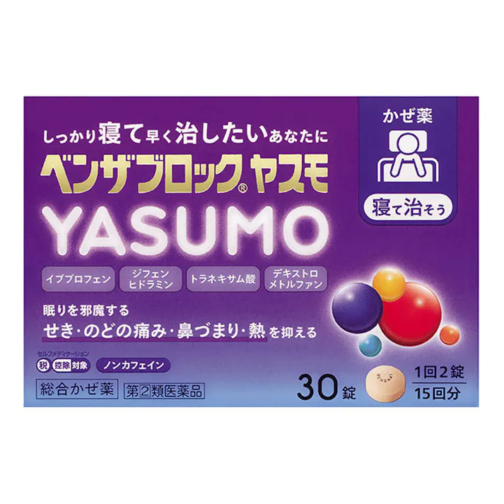 【店舗限定】指定第2類医薬品 ベンザブロックYASUMO 30錠